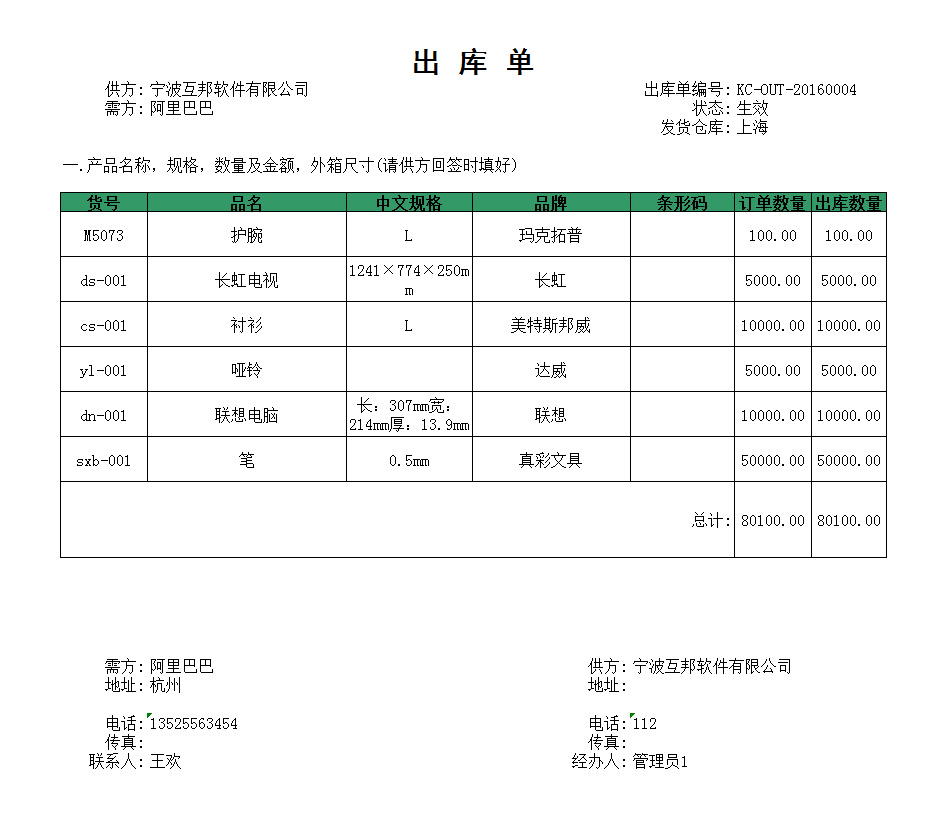 出库单#1