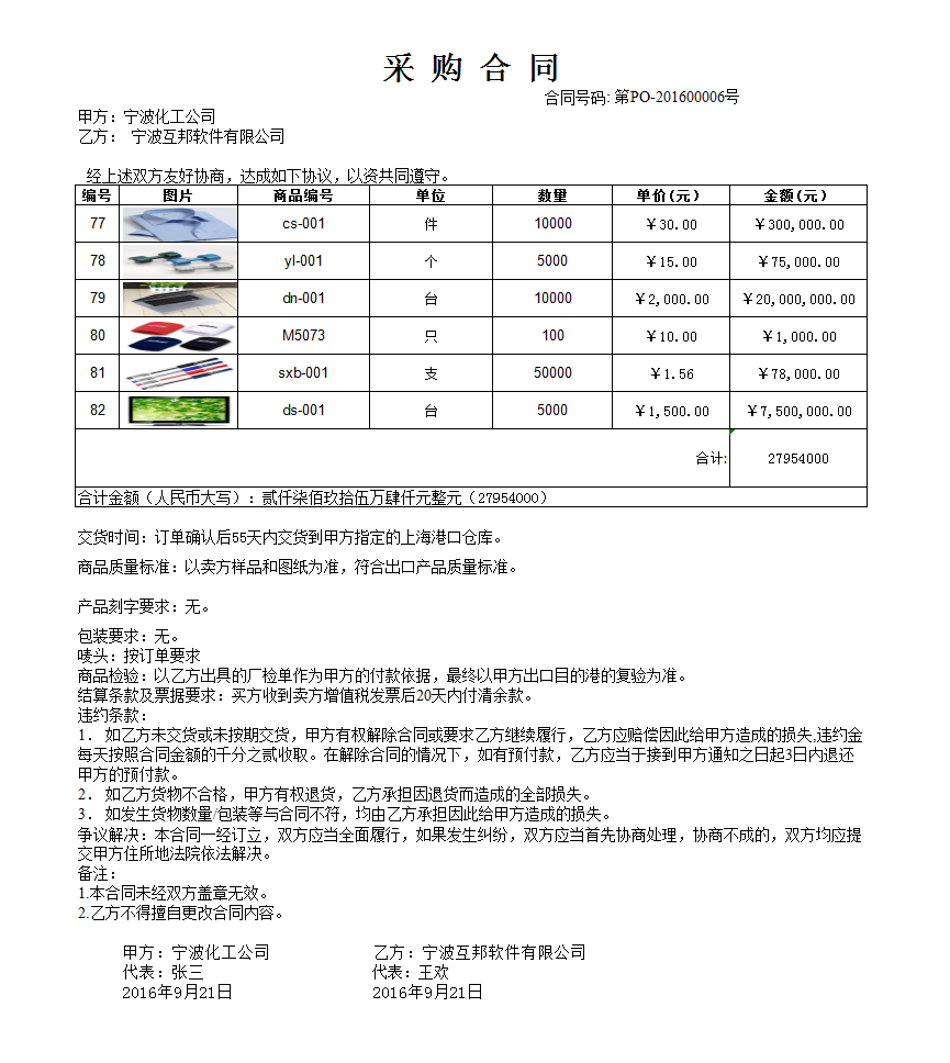 进货订单#1