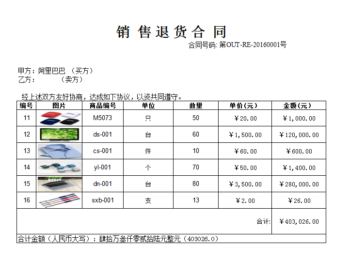 销售退货单#1