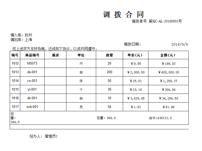 调拨单#1