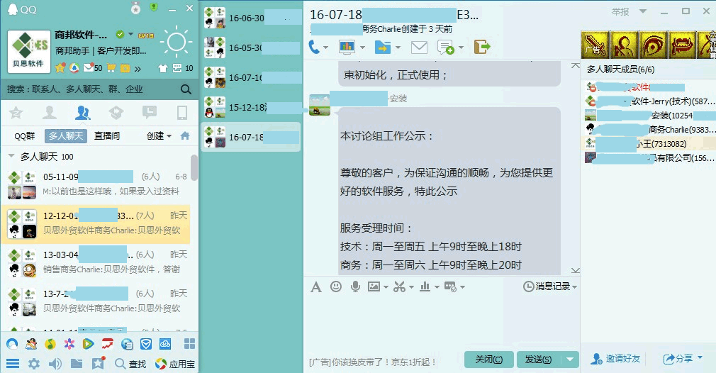 官方线上服务团队